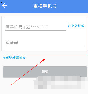 民生山西中手机号怎么更换绑定 更换绑定手机号方法教学