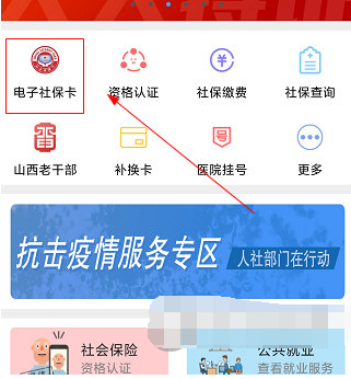 民生山西中电子社保卡怎么申领？