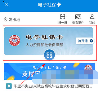民生山西中电子社保卡怎么申领？