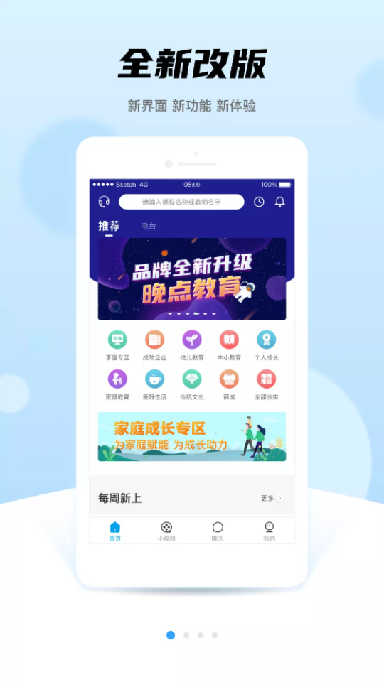 晚点教育平台