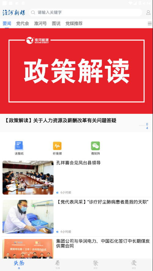 淮河新媒