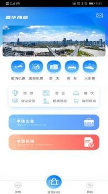 嘉华商旅app