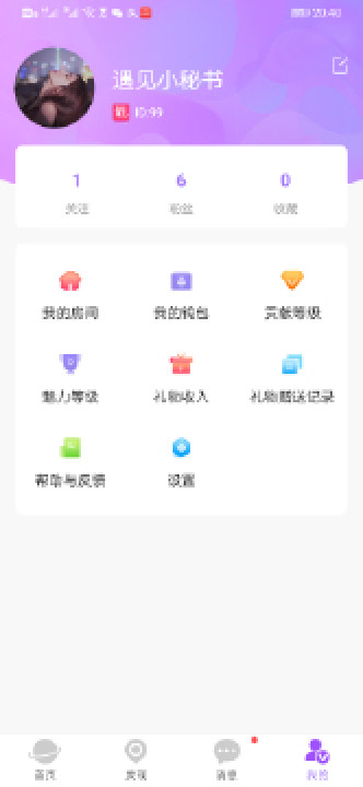遇见语音交友