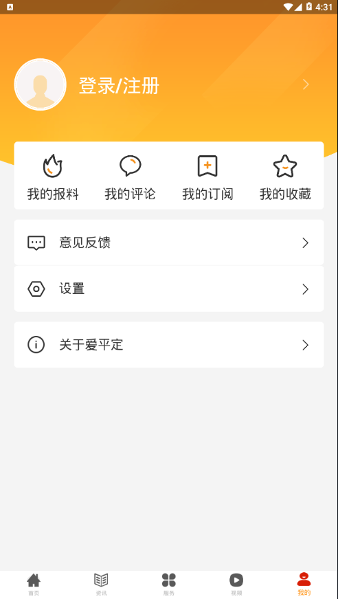 爱平定
