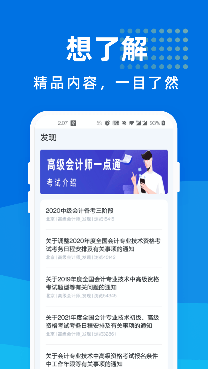 高级会计师一点通
