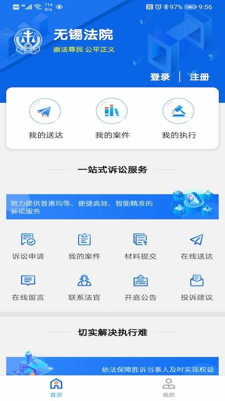 无锡智慧法院