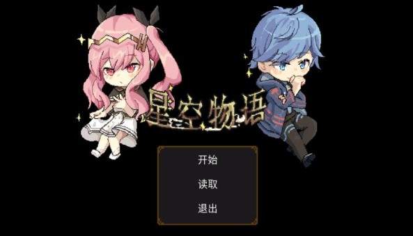 星空大陆物语