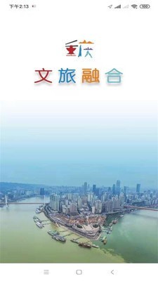 文旅融合