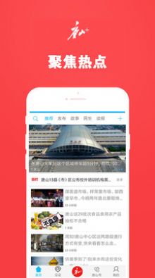 问政唐山平台