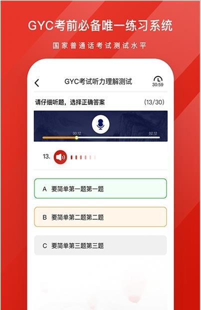 GYC练习系统