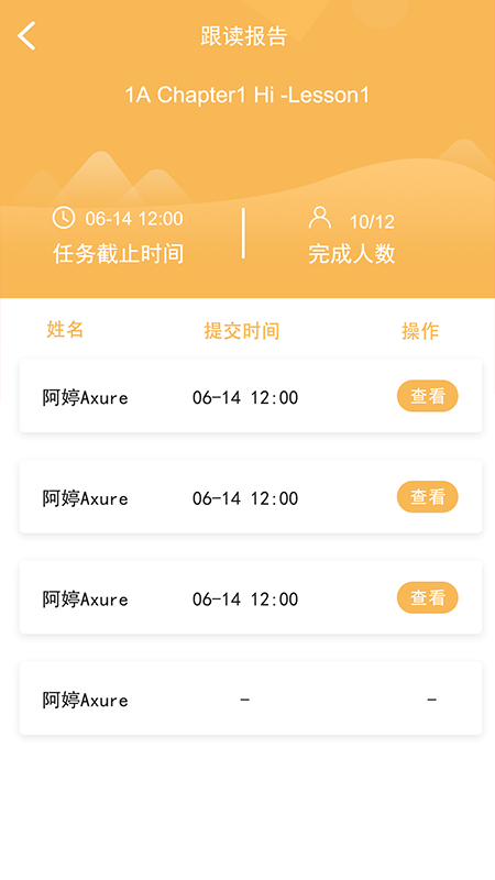 全景未来校教师端