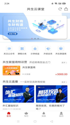 共生云课堂