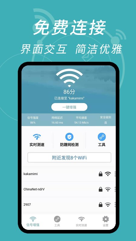 wifi钥匙解码神器