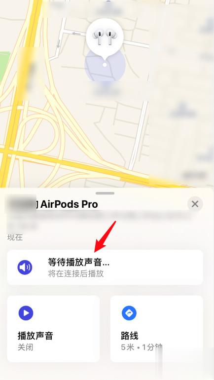 airpods pro丢了怎么找回 找回airpods pro方法分享