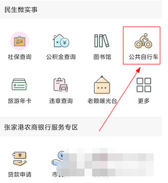 张家港市民卡中公共自行车怎么开通？