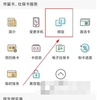 张家港市民卡中手机怎么绑定 绑定手机操作教学