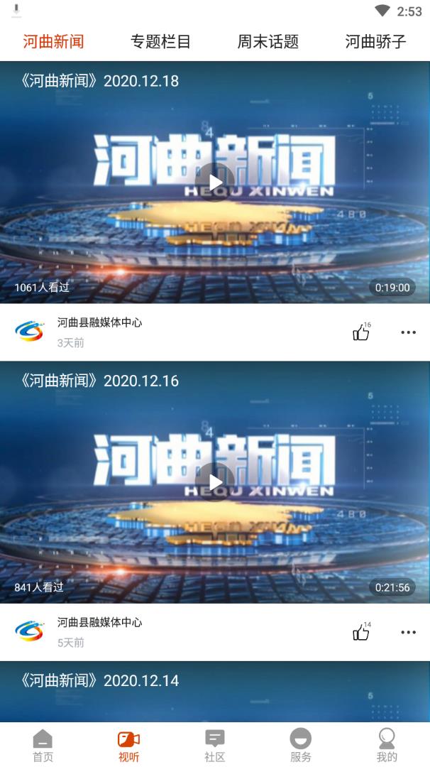 智慧河曲app