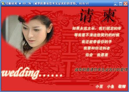 photoshop中请柬怎么制作 制作请柬步骤一览