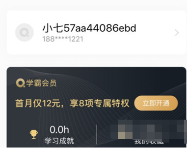 七天学堂中学生信息怎么修改 修改学生信息方法教程