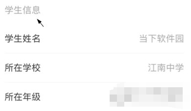 七天学堂中学生信息怎么修改 修改学生信息方法教程