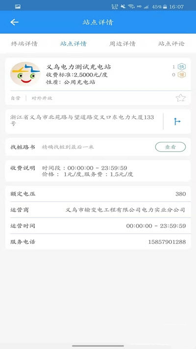 义乌充电app