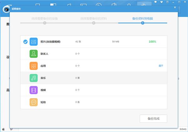 itools中超级备份怎么使用 使用超级备份方法教学