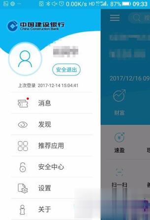中国建设银行中短信提醒怎么开通 开通短信提醒方法教学