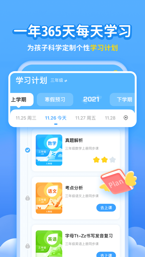 学宝教育app