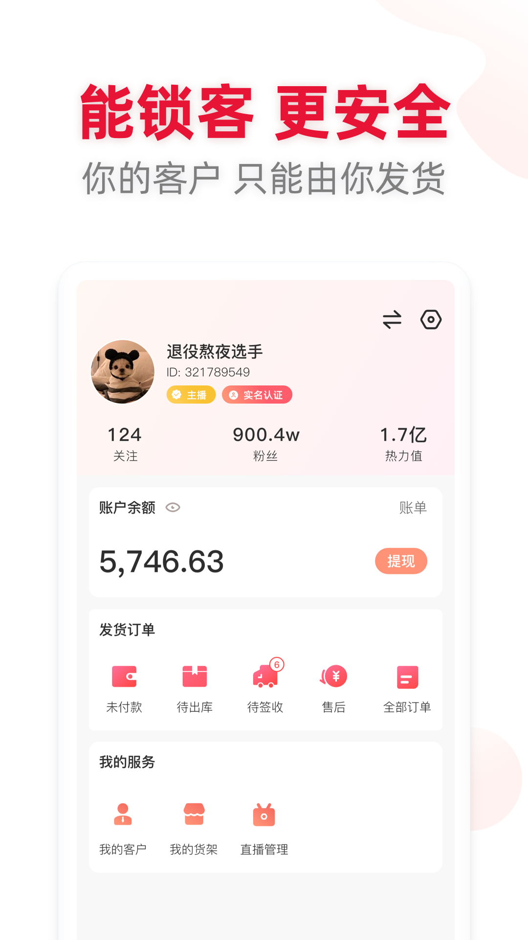 喜播直播带货
