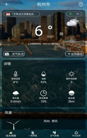 早看天气app