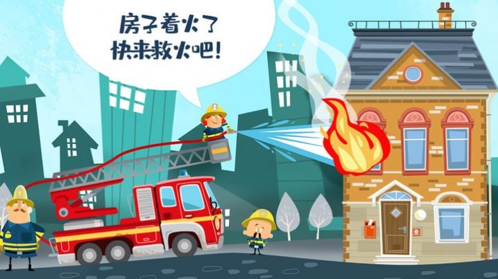迷你校园消防模拟游戏