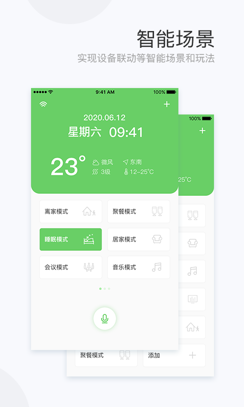 雷士数码智慧建筑