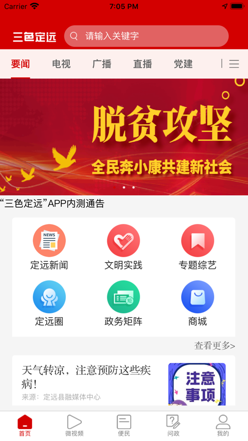 三色定远