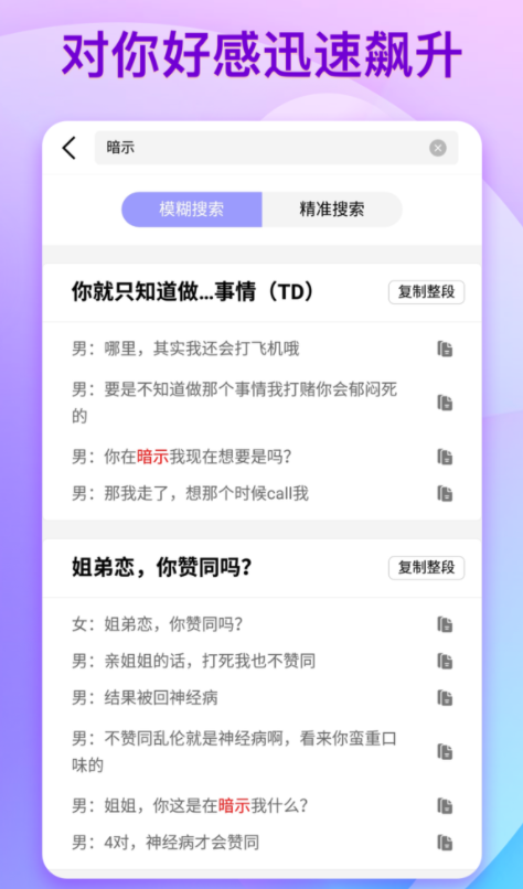 聊天套路神器