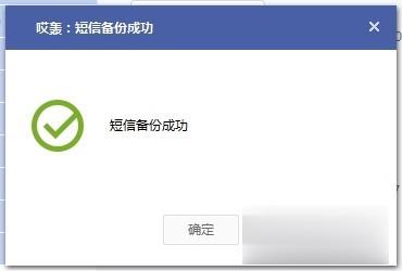 PP助手中怎么备份和还原手机短信 备份和还原手机短信方法分享