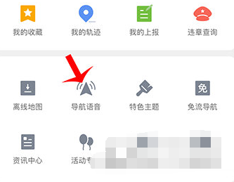 腾讯地图中语音包怎么更换 更换语音包方法教学