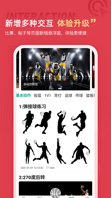 篮球约app