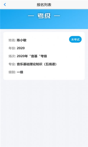央音音基线上考试