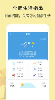 每日天气王app