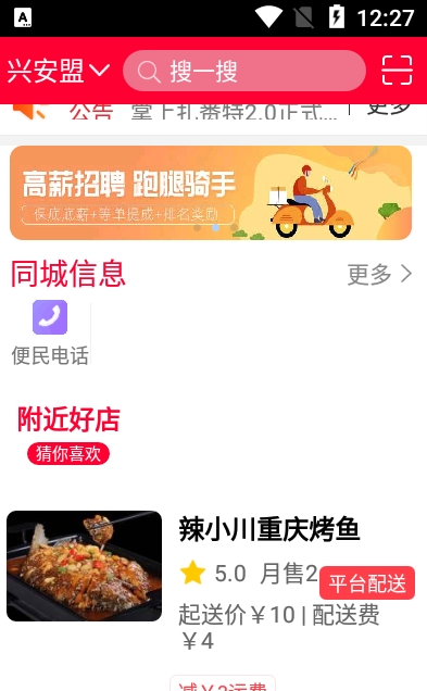 掌上扎赉特