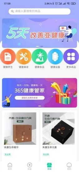 伽康惠app
