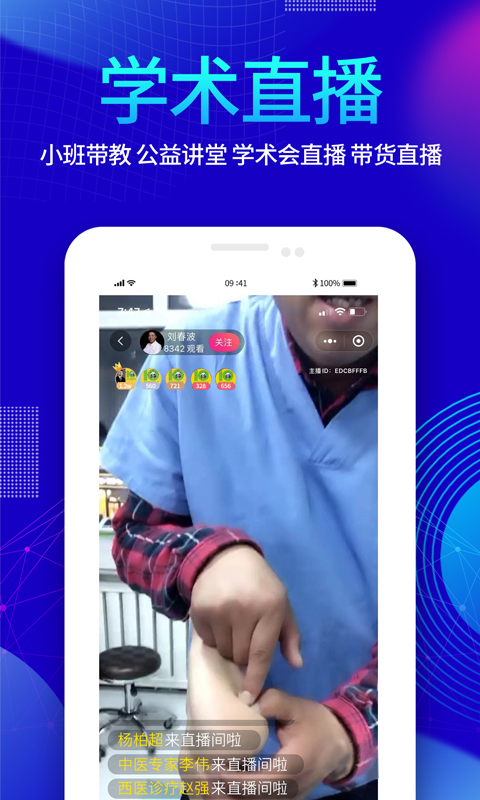 清果医生app