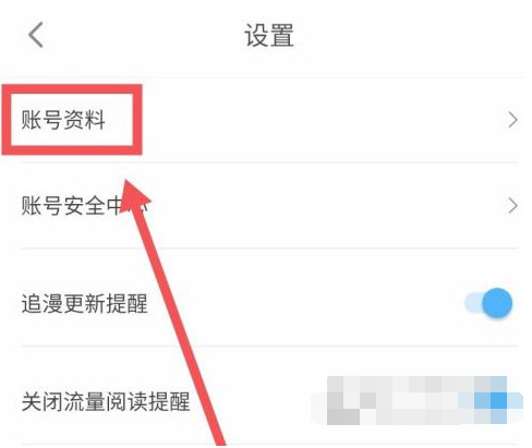 哔哩哔哩漫画中头像怎么设置 设置头像方法分享