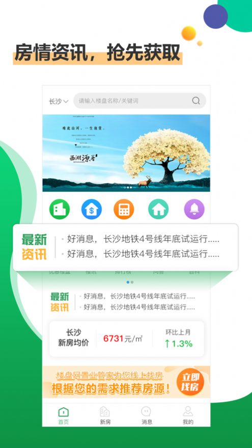楼盘网买房