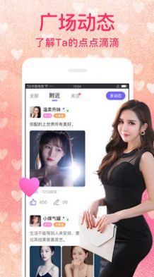 陌爱陌聊附近交友安卓版