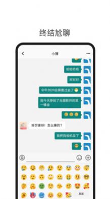可靠聊天安卓版