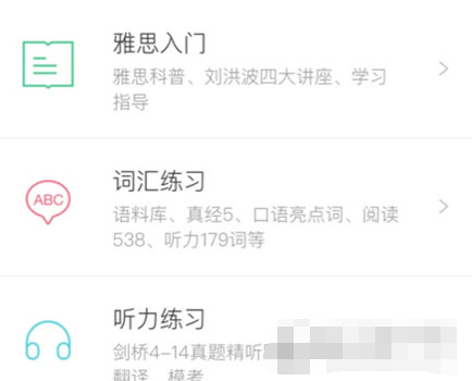 学为贵雅思中如何缓存 缓存步骤教程