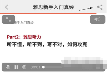 学为贵雅思中如何缓存 缓存步骤教程