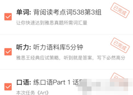 学为贵雅思中怎么打卡 打卡步骤介绍