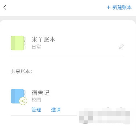 米丫记账本中记账怎么共享 共享记账方法教程